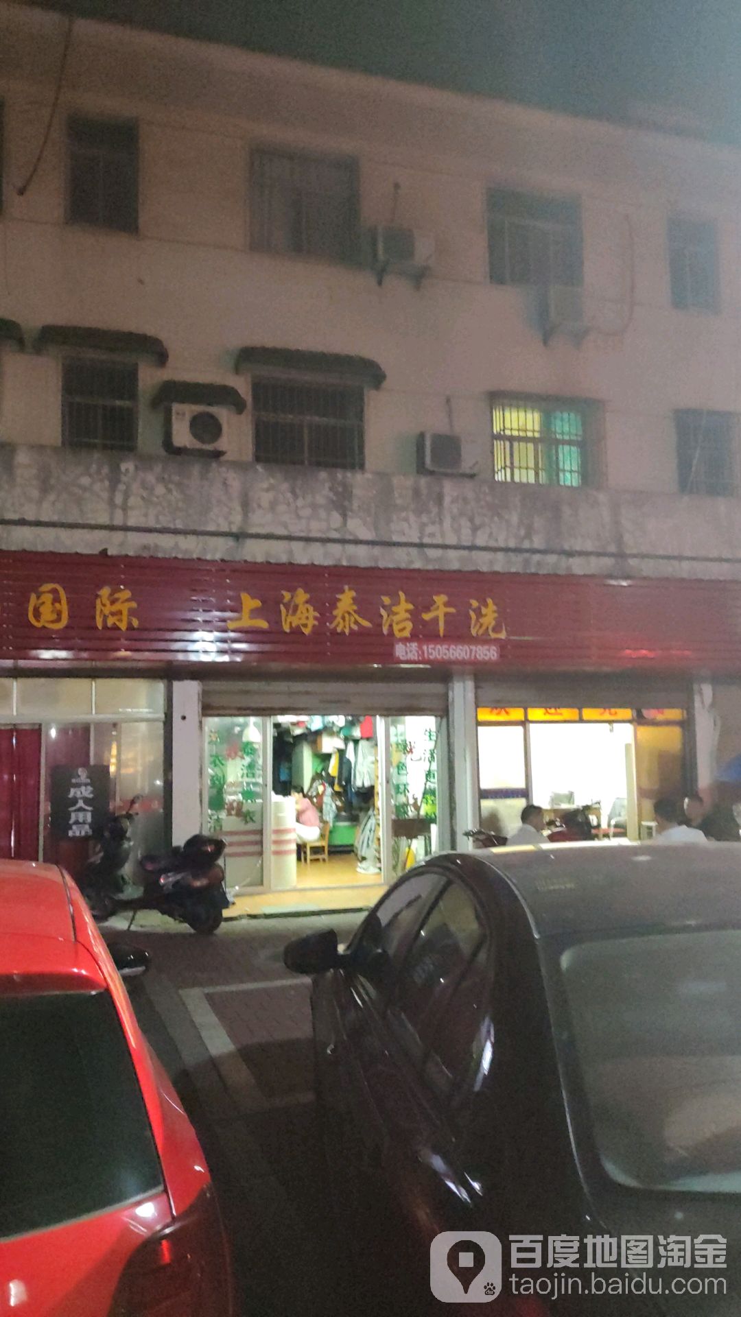 泰杰干洗(翠微东路店)