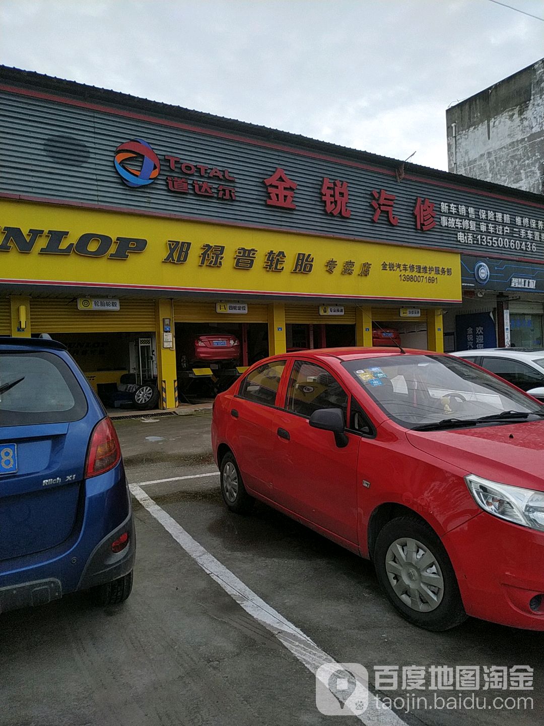 成都金锐兴旺修理厂