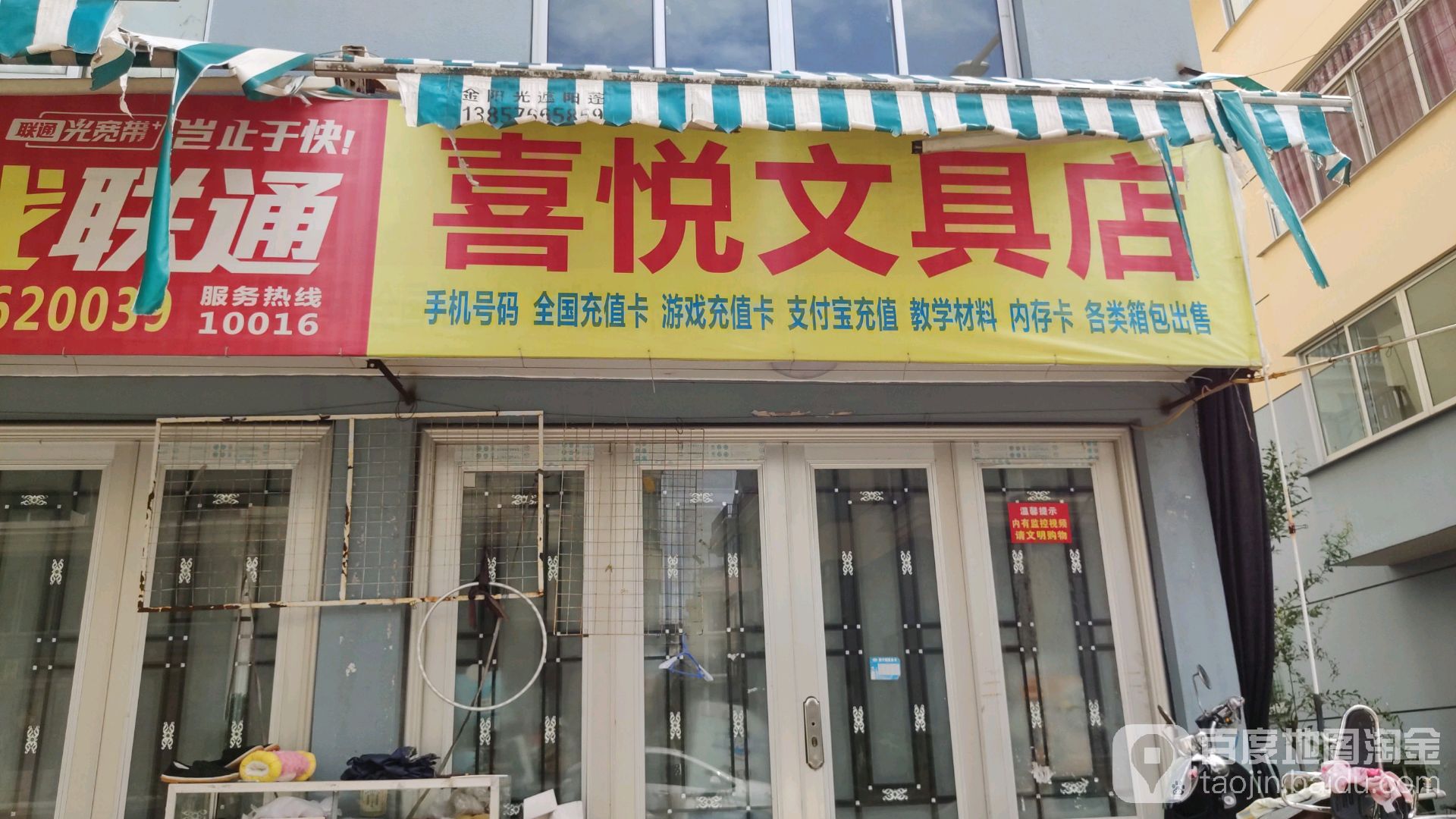 喜悦文具店
