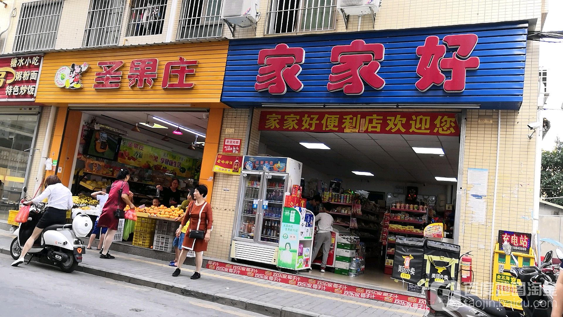 家家好(宝田一路店)