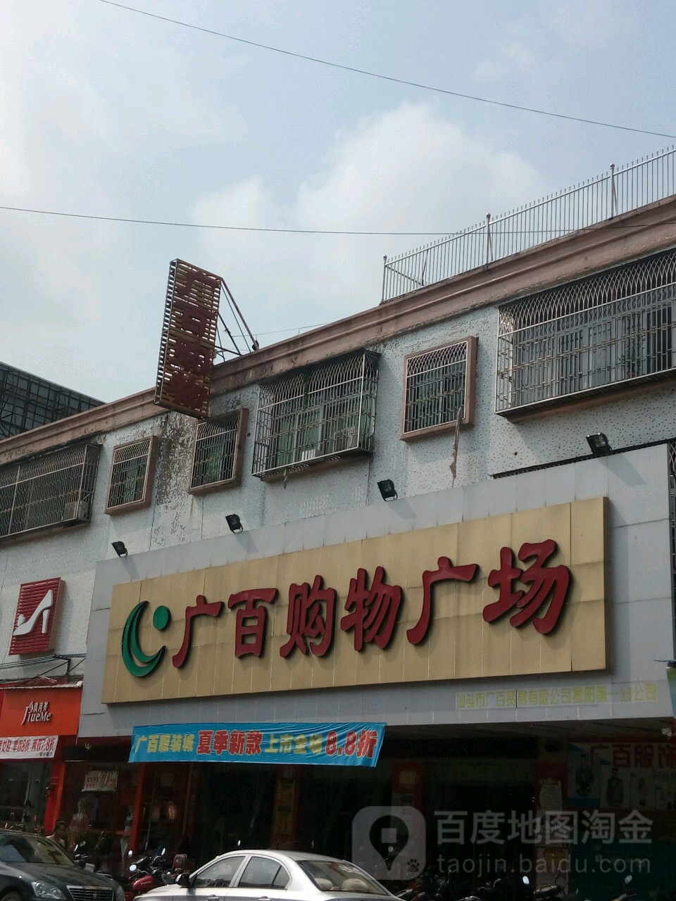 广北购物广场