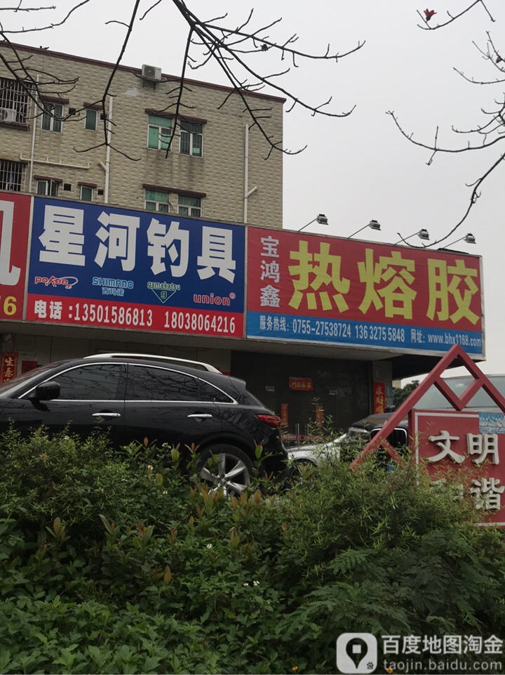星河钓具(107国道辅路)