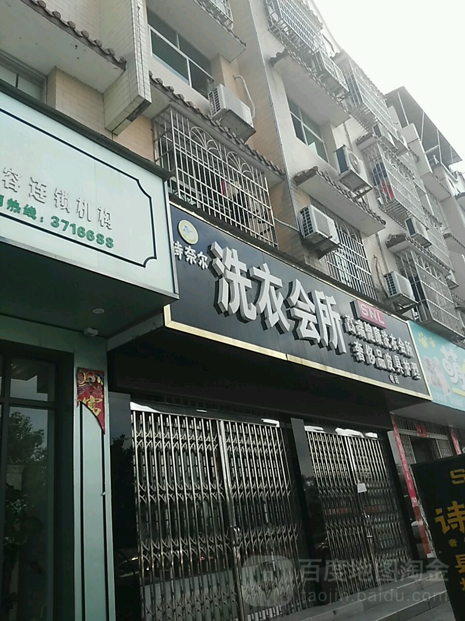 诗奈尔洗衣会所(溆水北路店)