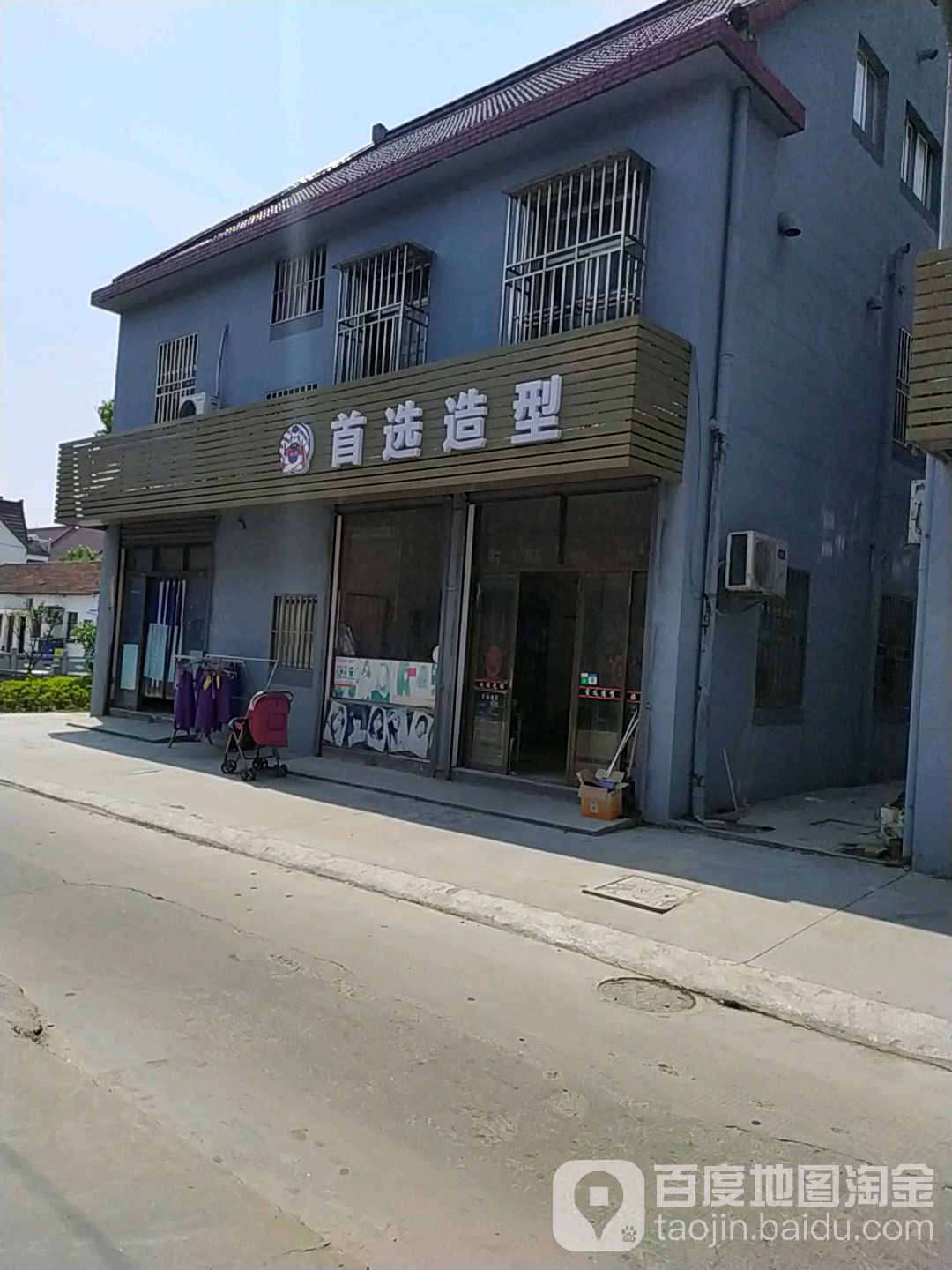 首品造型(吉祥路店)