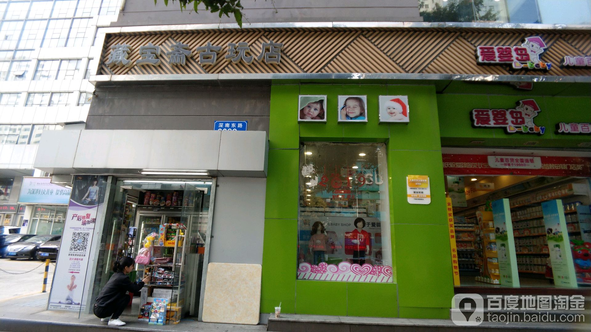 藏宝斋古玩店