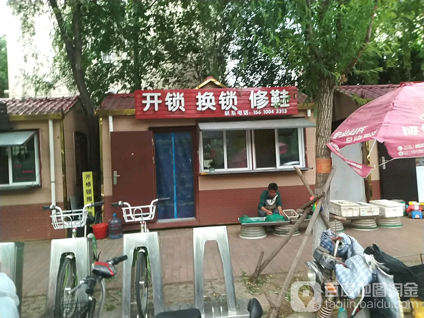 开锁换锁修鞋