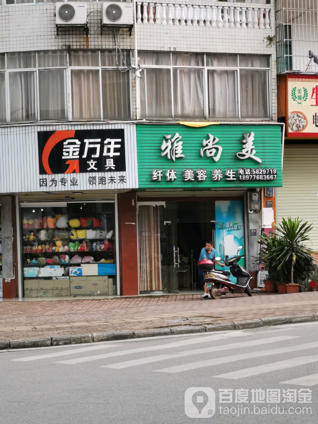 雅尚美纤化中心(平果店)