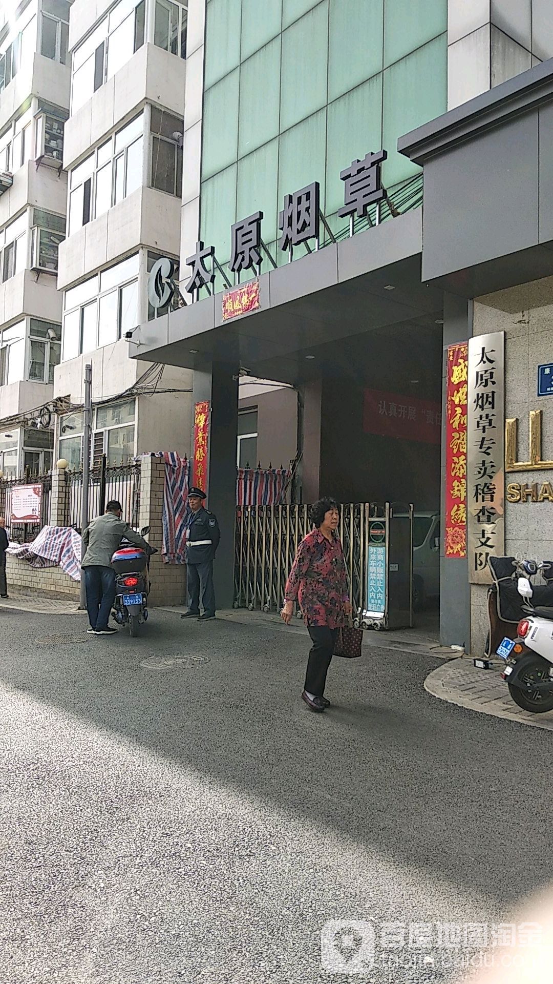 太原草烟