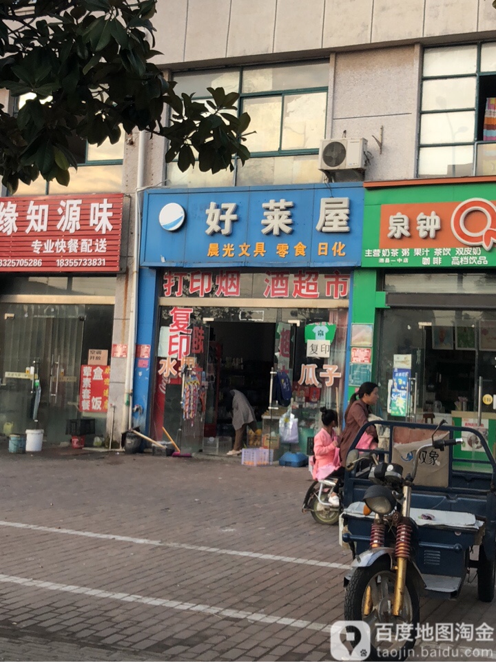 好莱屋(东二环路店)