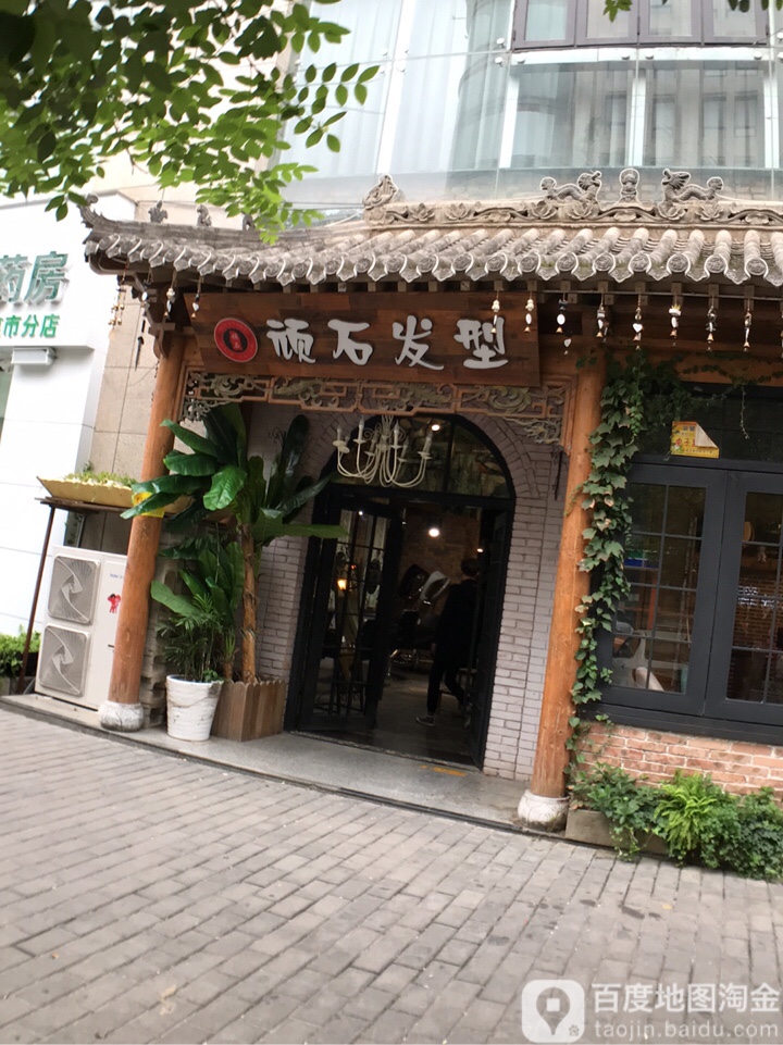 顽石号造型(粉巷旗舰店)