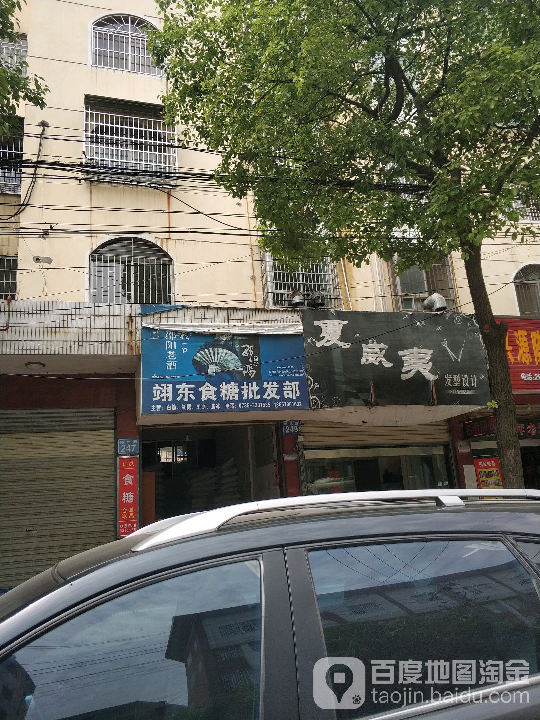 翊东综合市店