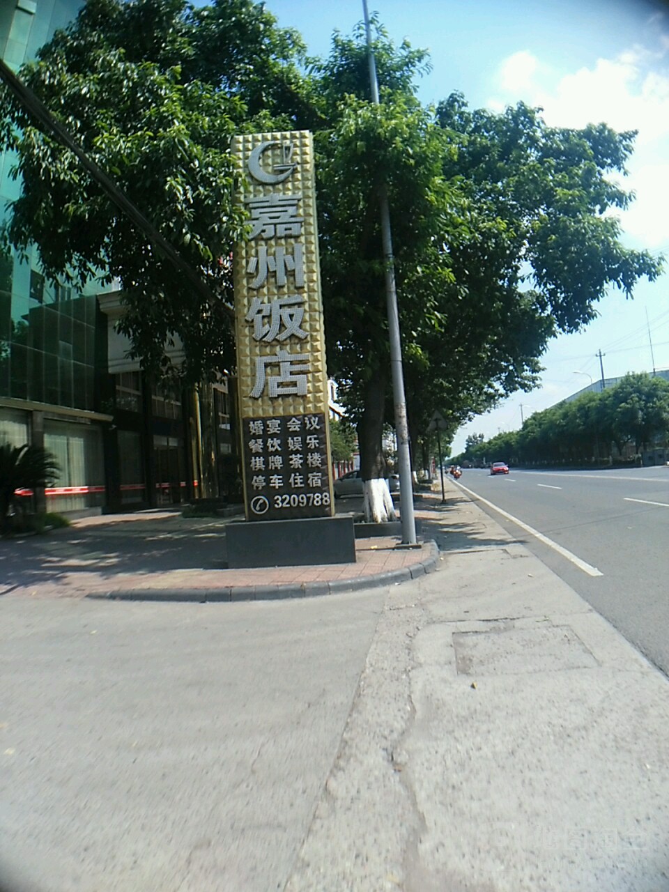 嘉州饭店(牛华店)