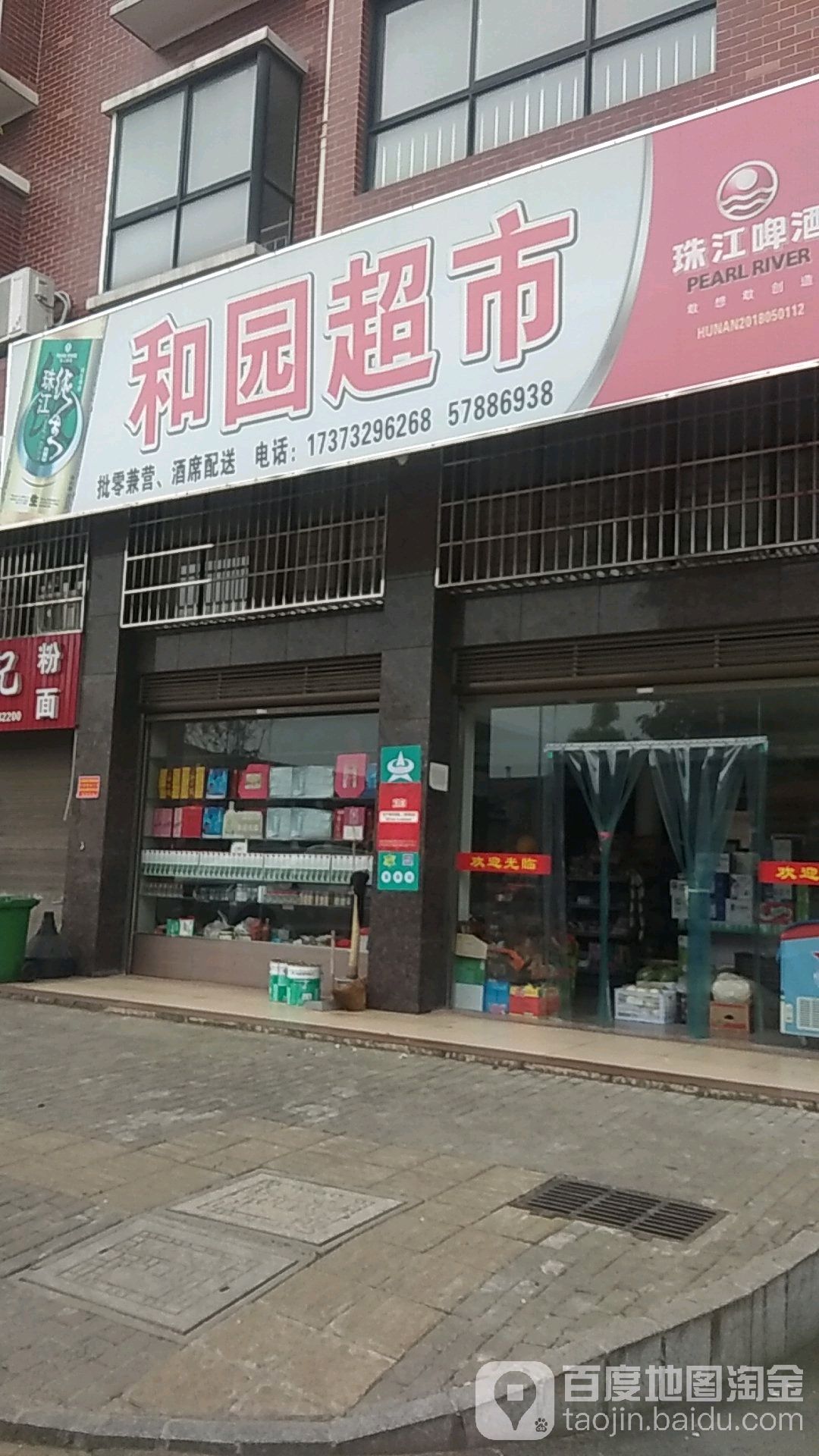 和园超市(玉兰南路店)