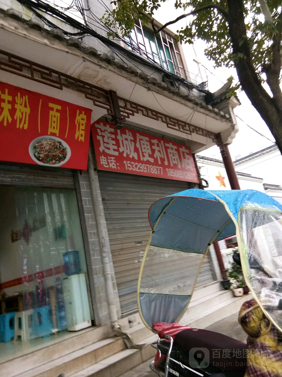 莲诚便利商店