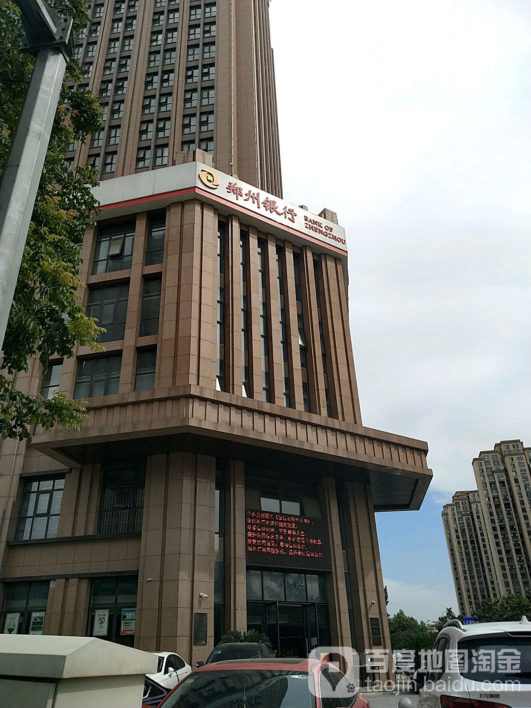 郑州银行(漯河分行)