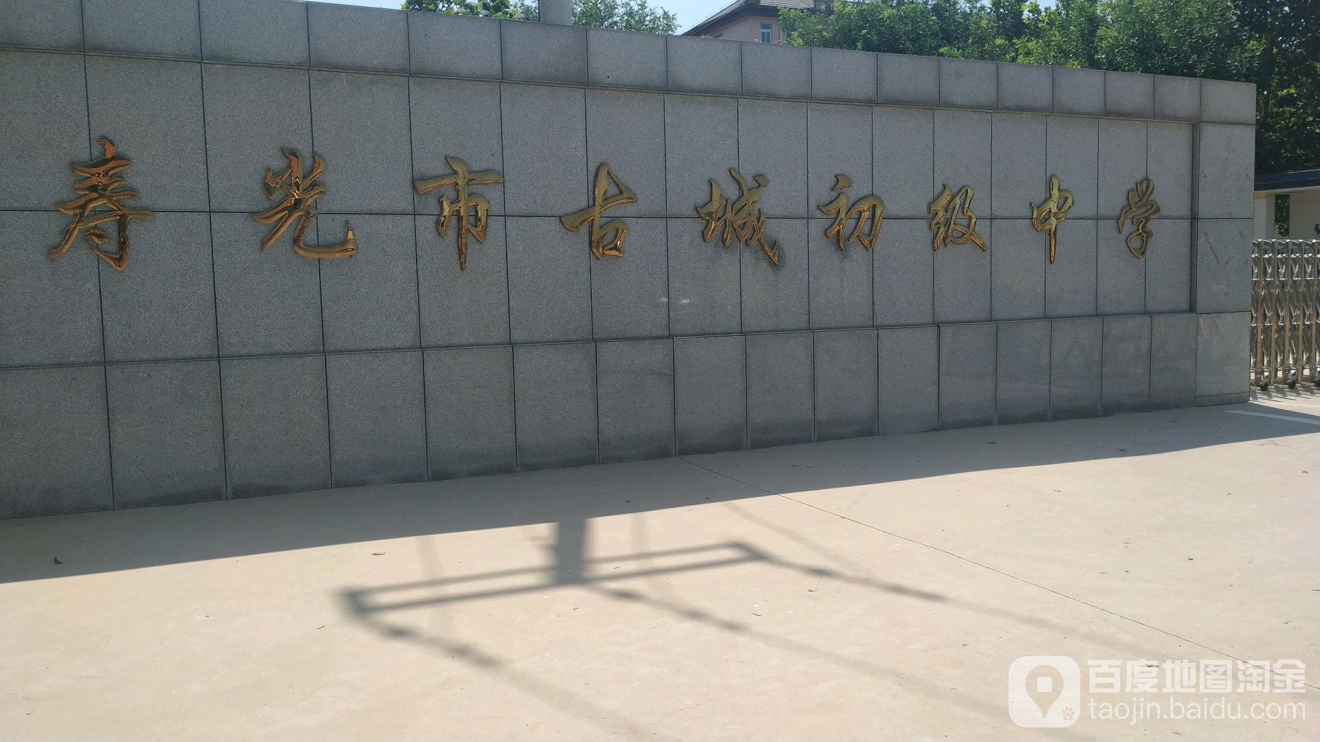 寿光市古城初级中学