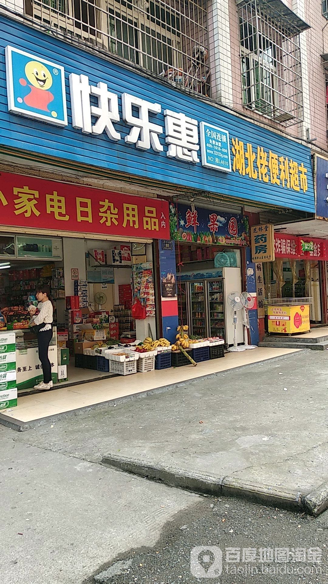 湖北佬便利超市