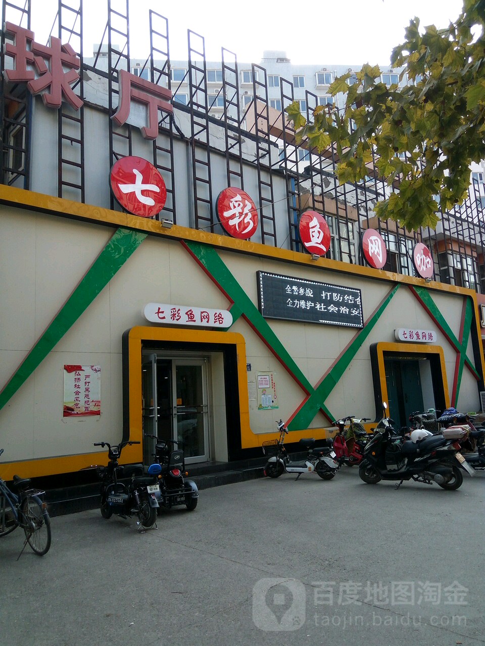 七彩鱼网络(志耘路店)