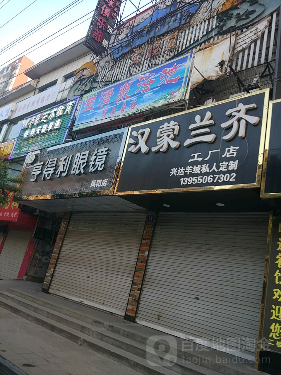 亨得利眼镜(凤阳店)
