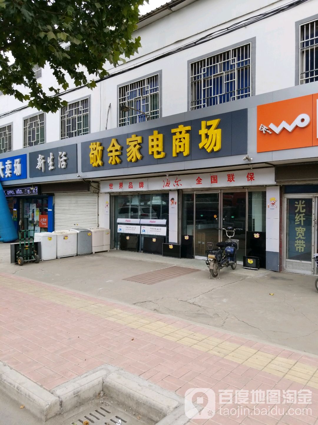 敬余家电商场