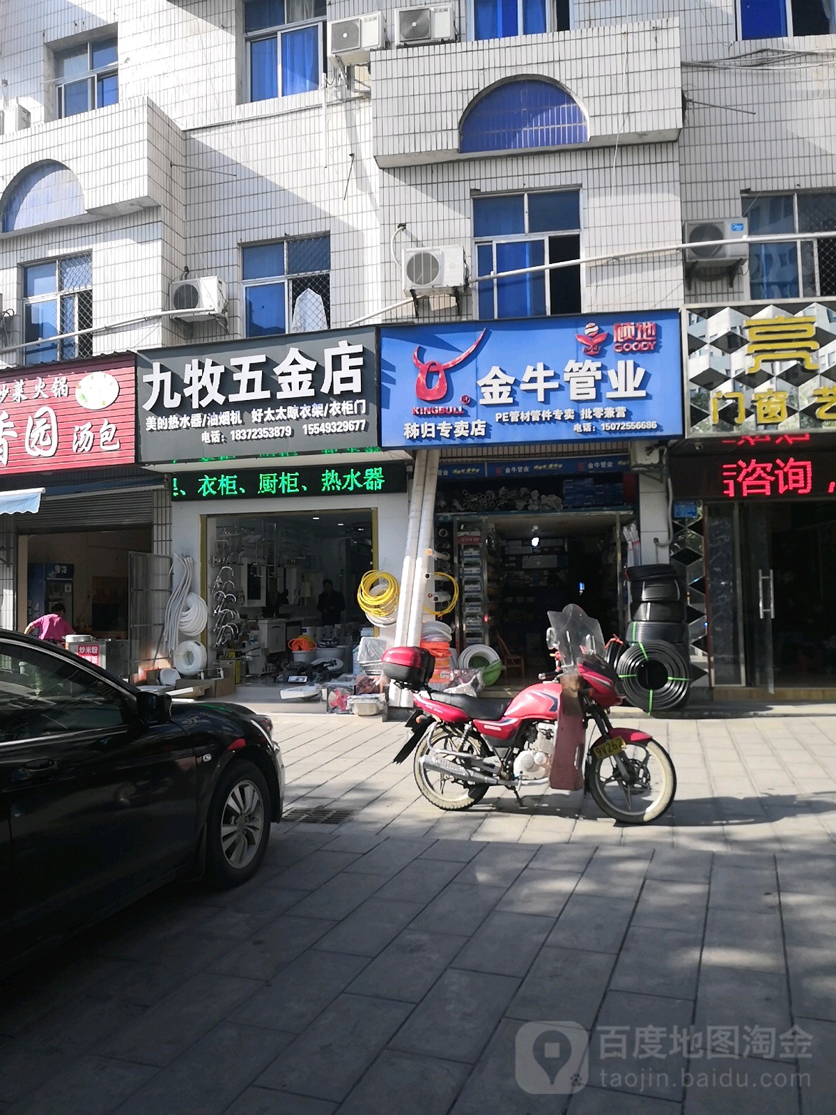 九牧洁具专卖店(橘颂路店)