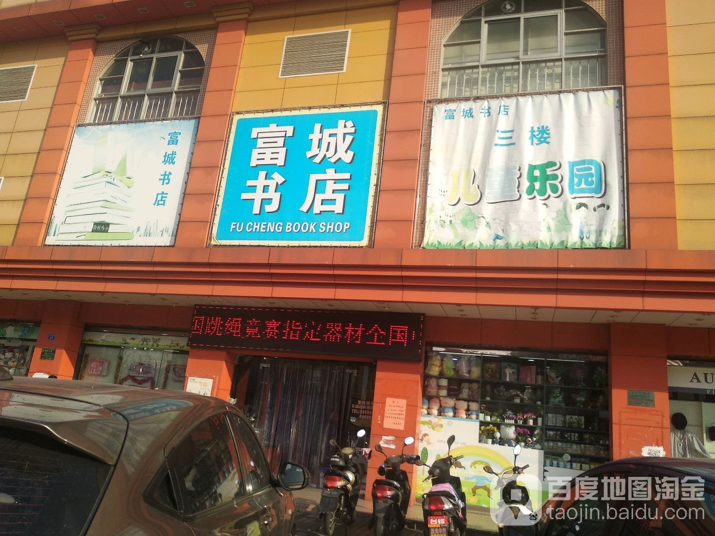 富城书店(三乡分店)