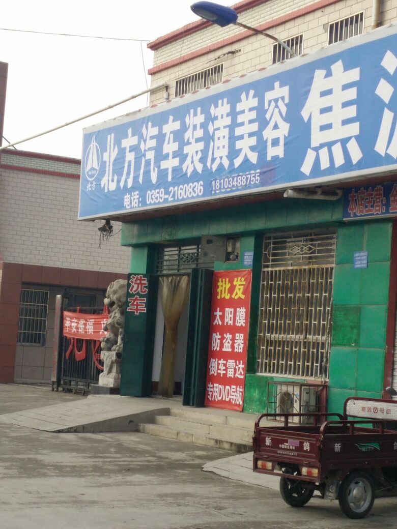 运城市北方汽车出租车有公司(兴源街店)