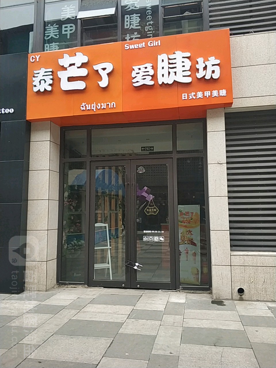 爱睫坊日式美甲美甲(北美N1店)