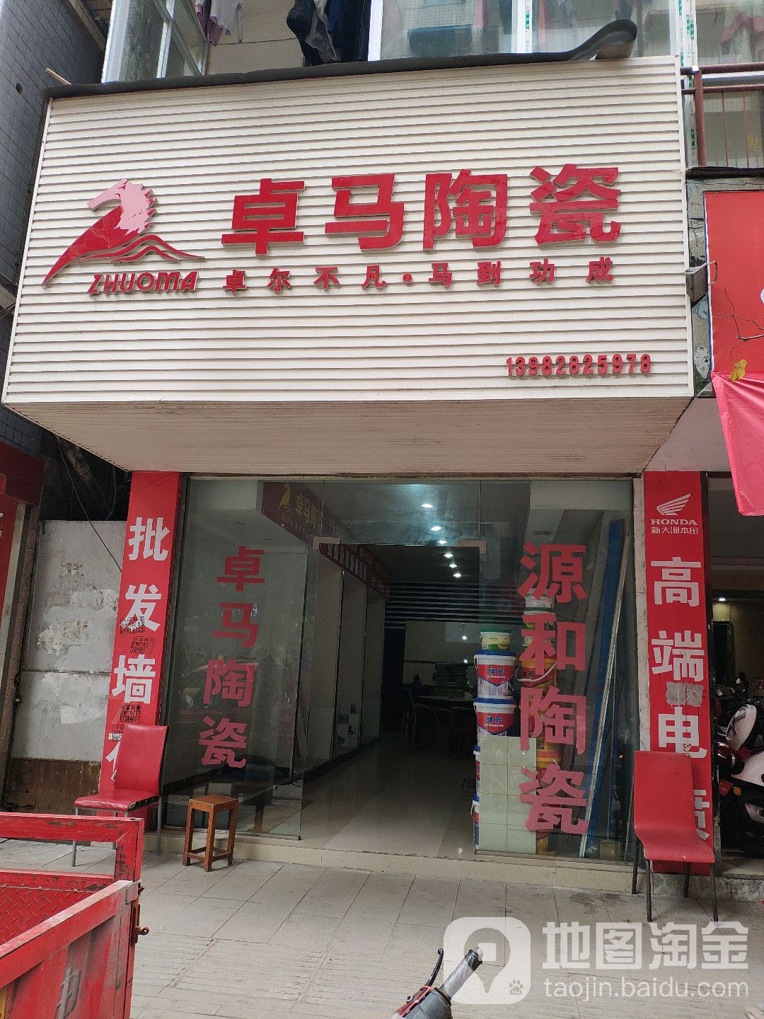 卓马陶瓷(袋子沟店)