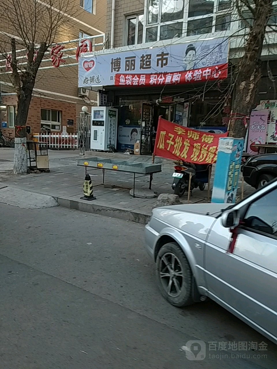 博丽超市