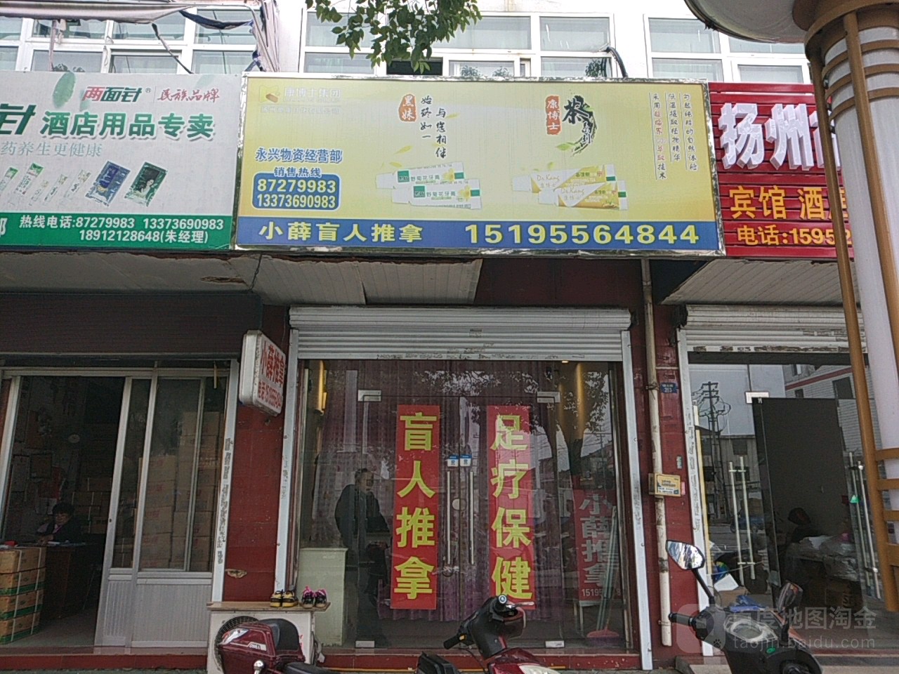 小薛盲人按摩