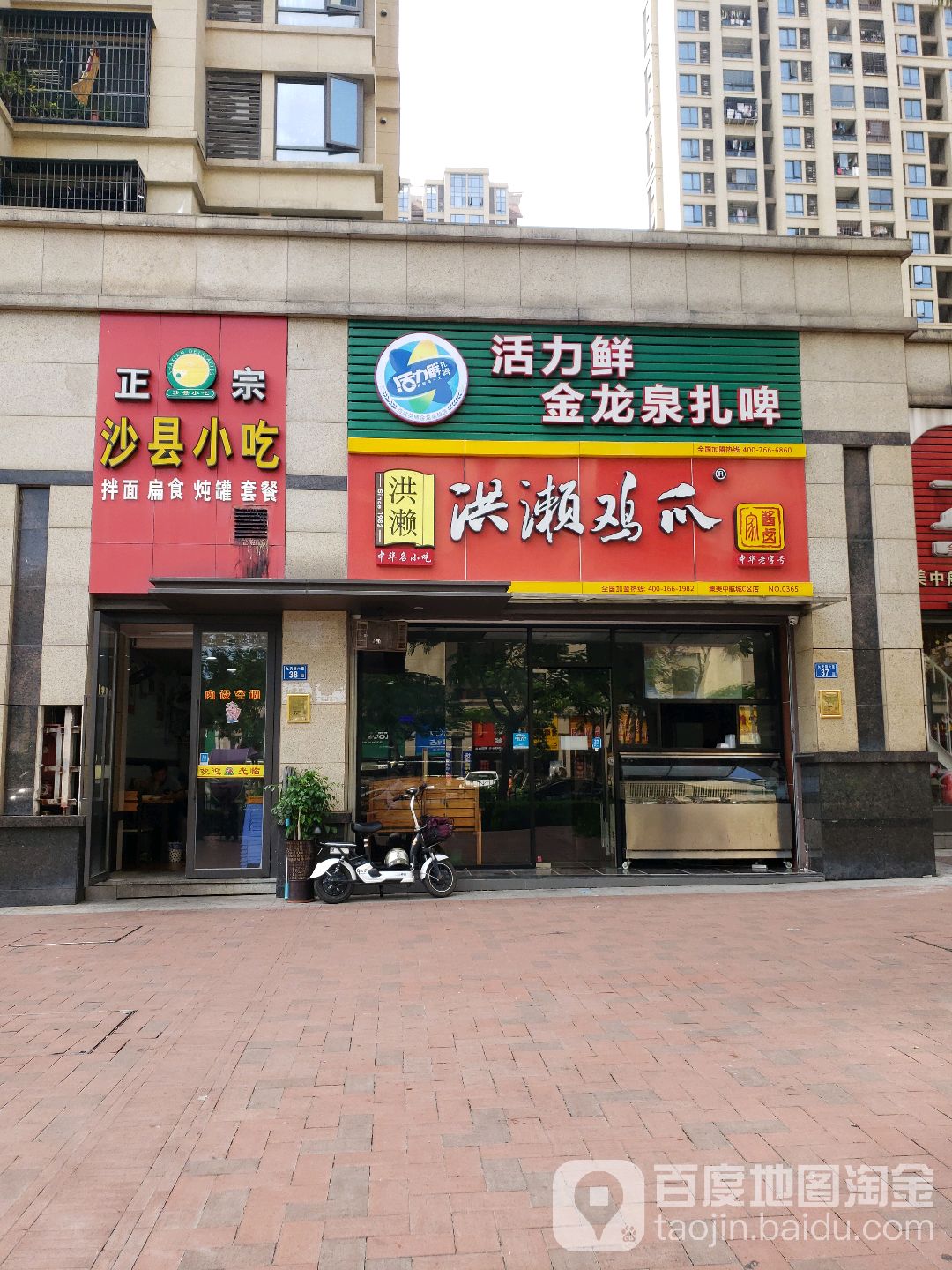 正宗沙县小吃(九天湖五里店)