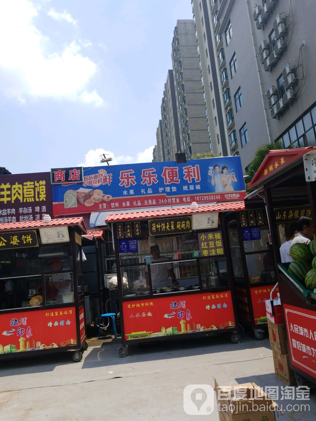 乐乐便利(六泉路综合市场店)