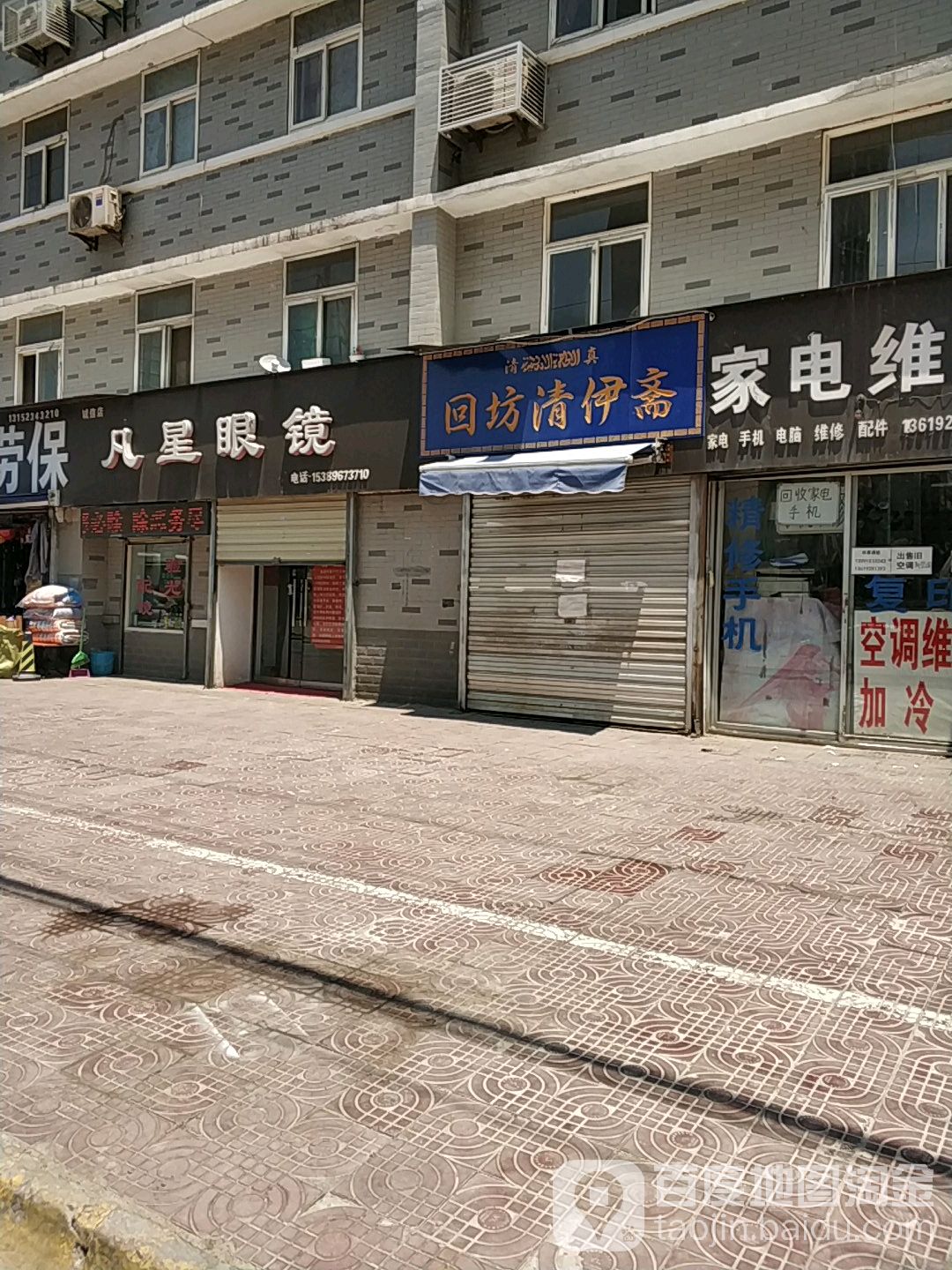 凡星眼镜(天王第二社区店)