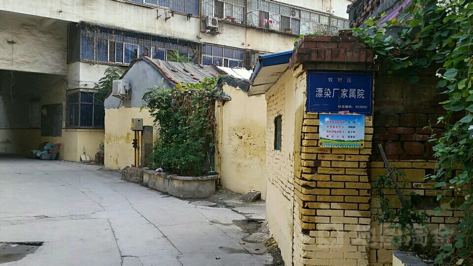 河南省新乡市牧野区裕民西街漂染厂家属院(九鼎·美庐附近)