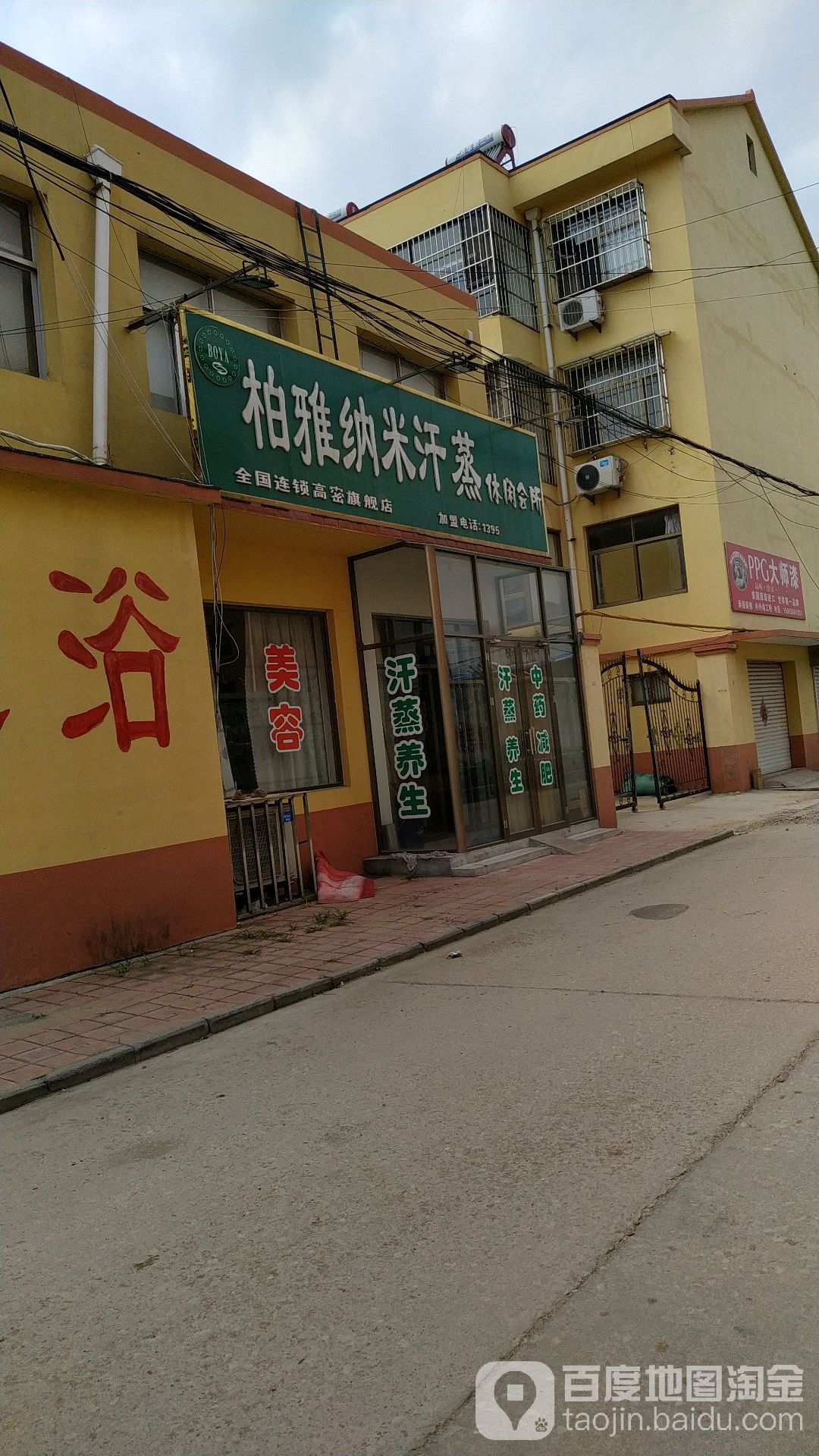 柏雅纳米汗蒸休闲会所(高密旗舰店)