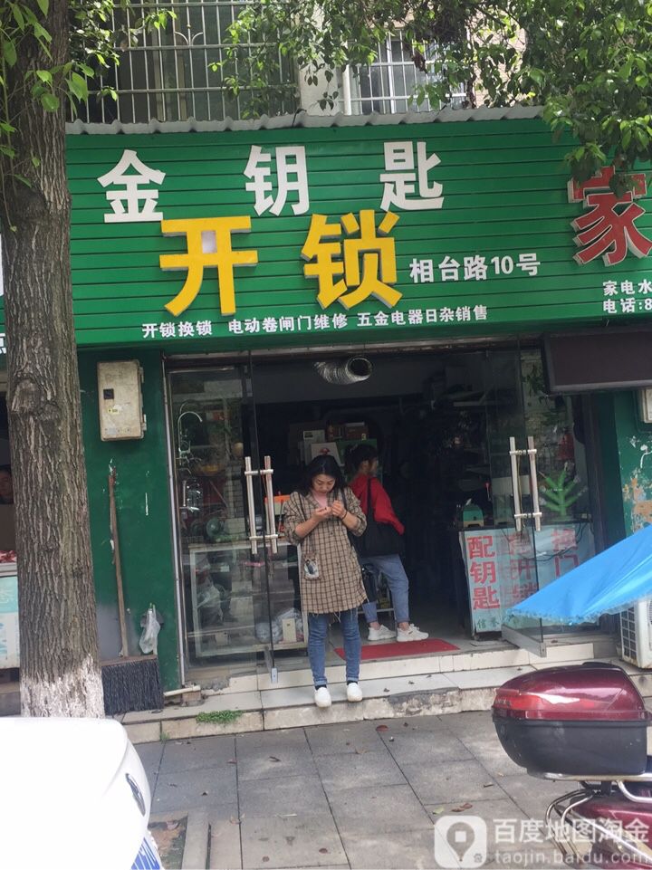 金钥匙开锁(天顺御景城店)
