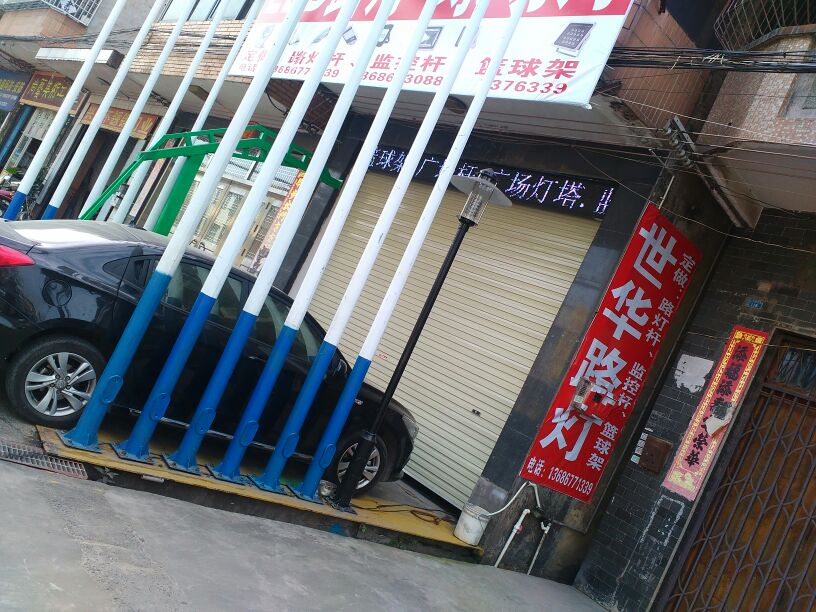 世华路灯专卖店