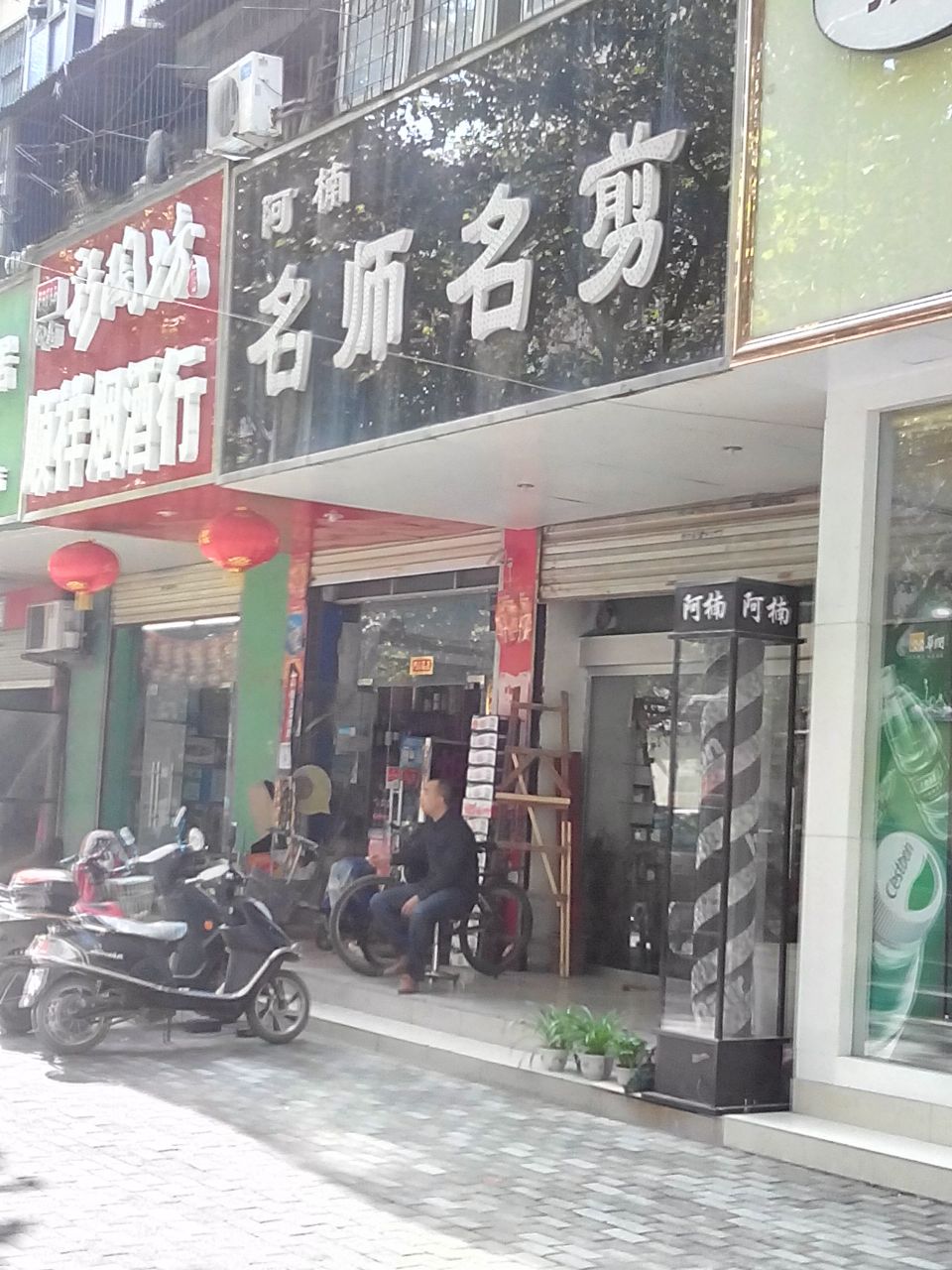 阿楠名师名剪(经七路店)