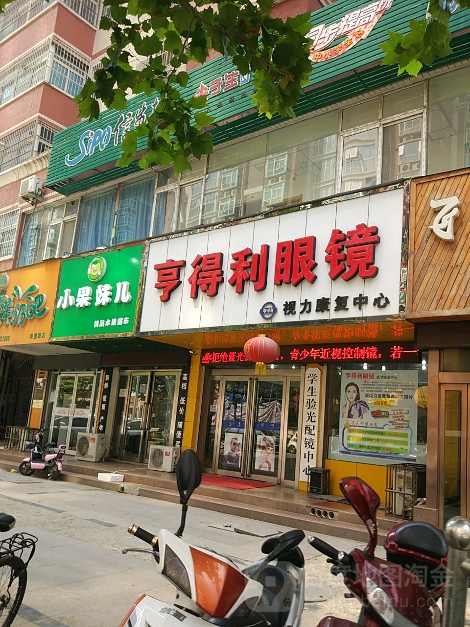 亨得利眼镜(联盟路店)