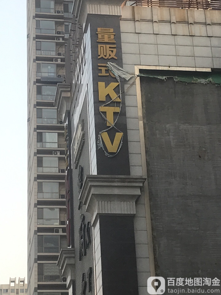 量贩式KTV