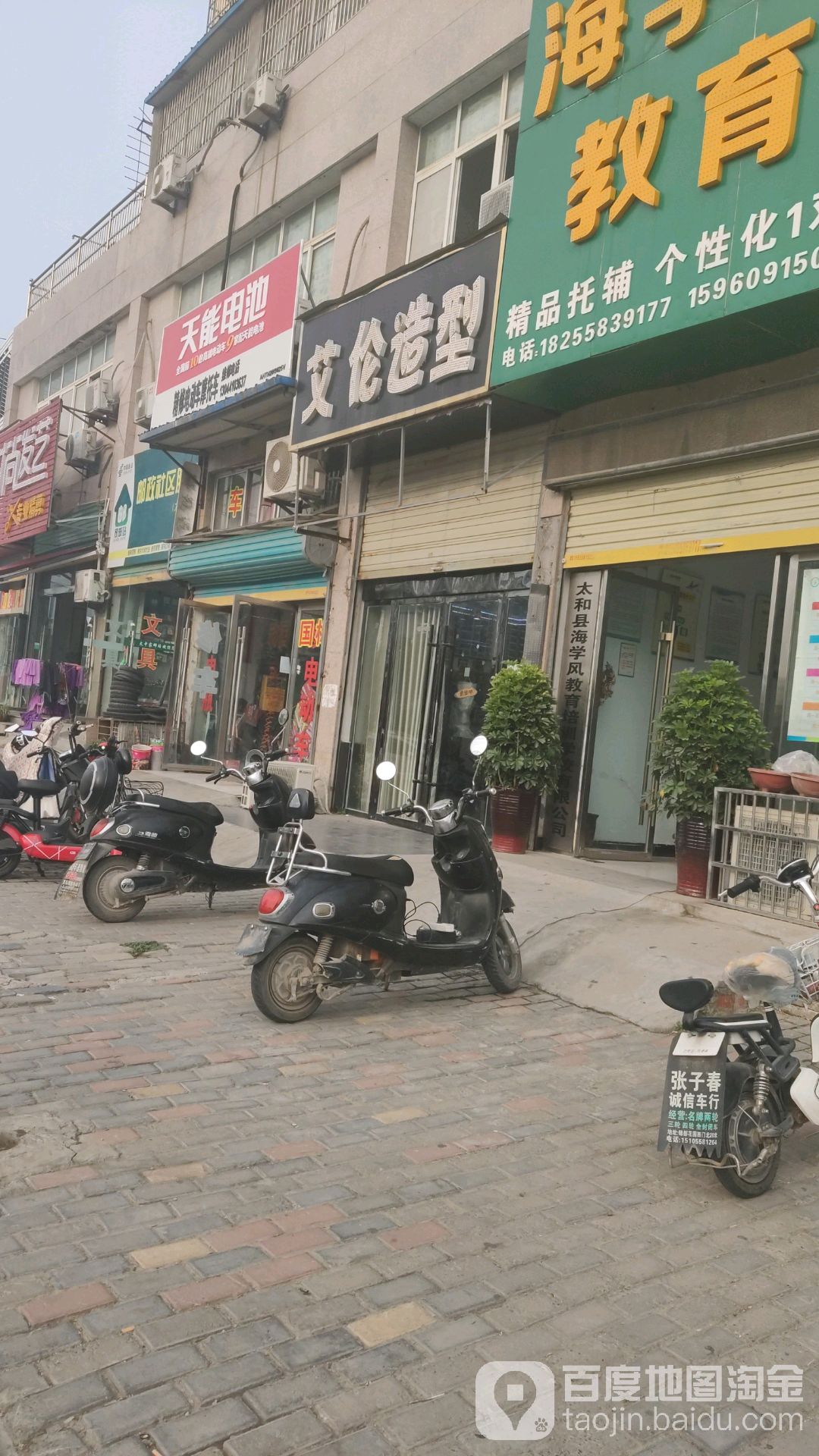 艾纶造型(文明路店)