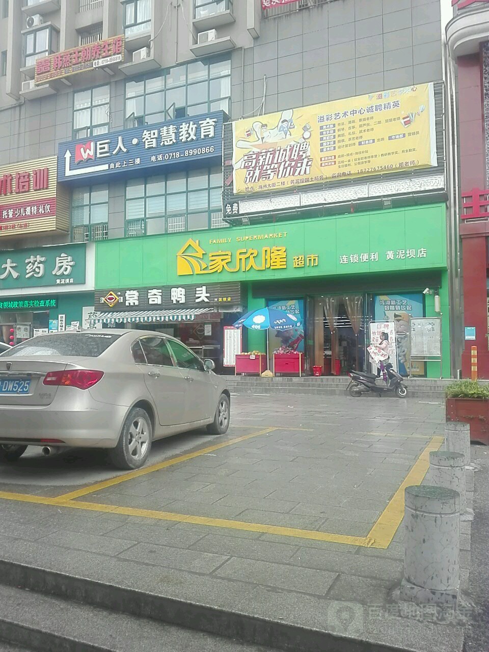 家兴隆超市(黄泥坝店)