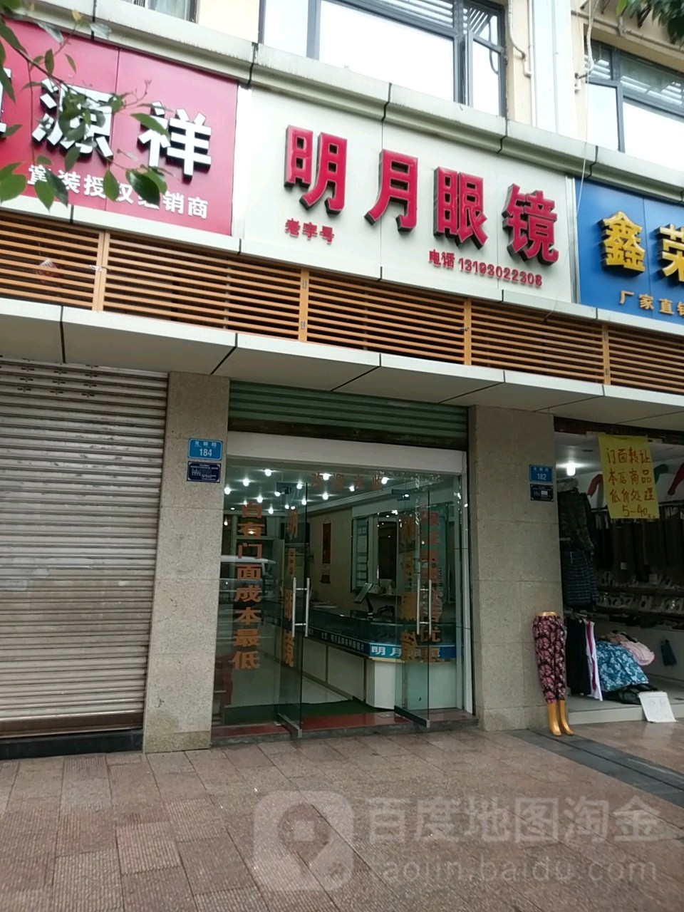 明月眼镜(龙门西街店)