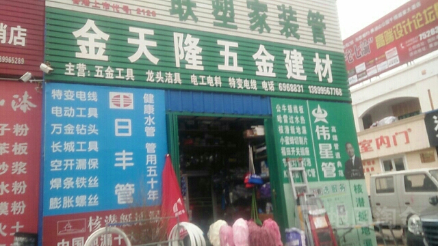 金天隆建材(幸福路店)