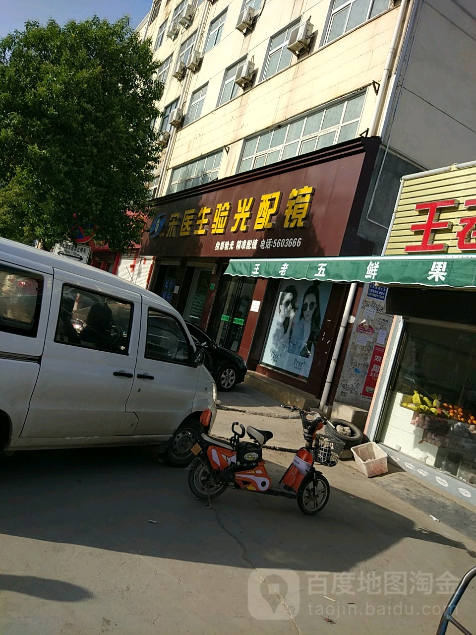 宋医生验光配眼