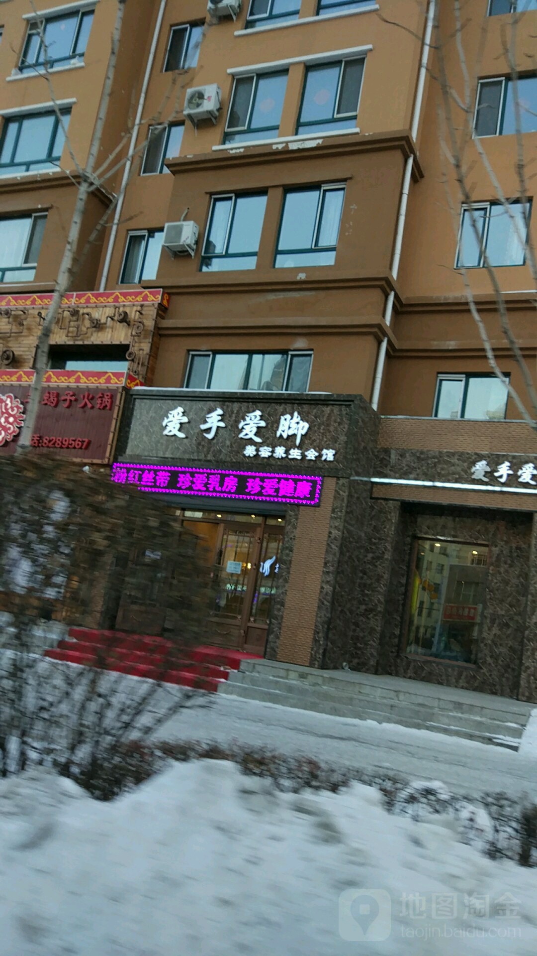 爱手爱脚养生李荣会馆(铁路街店)