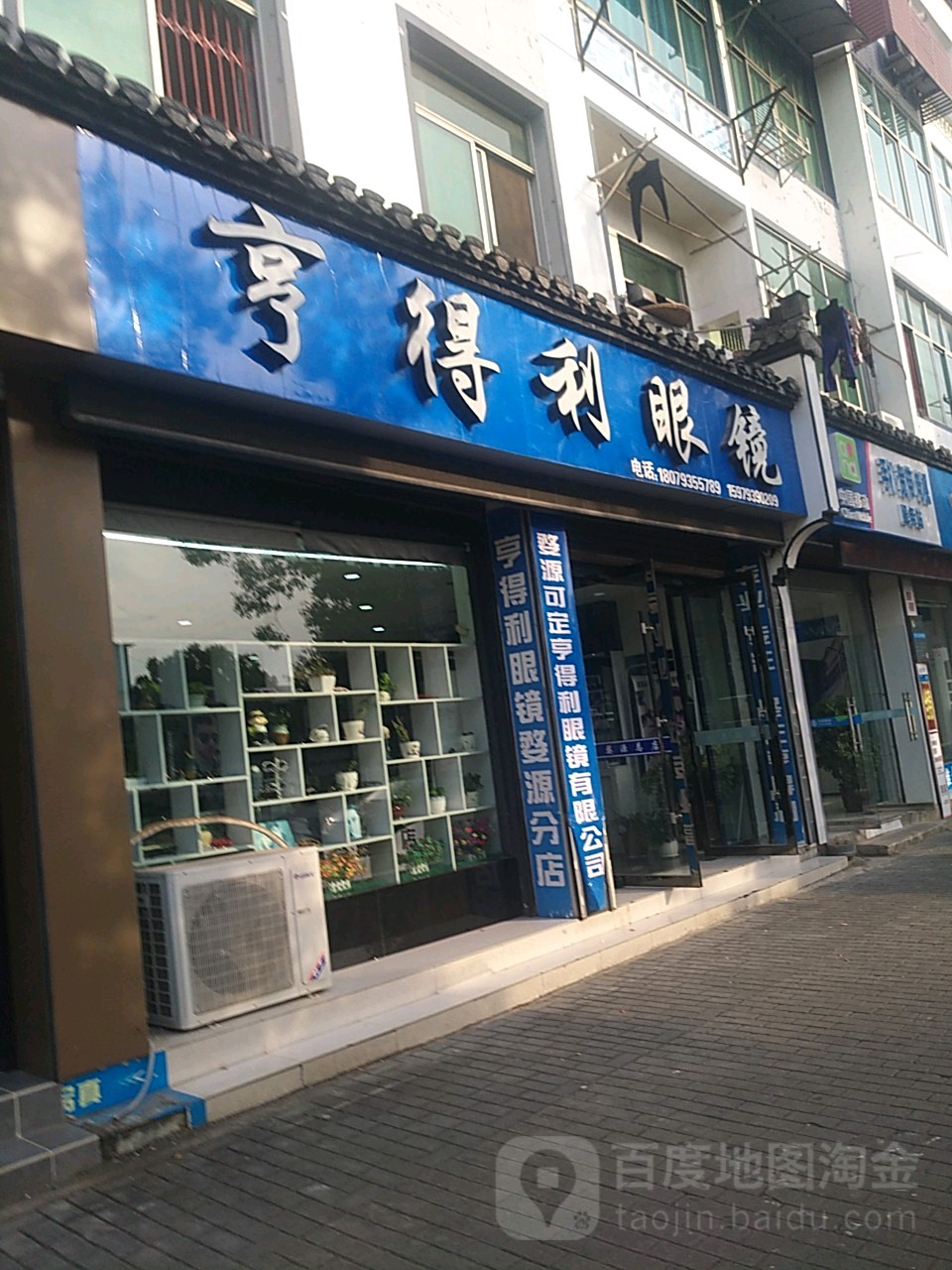 亨得利眼镜(文公南路店)
