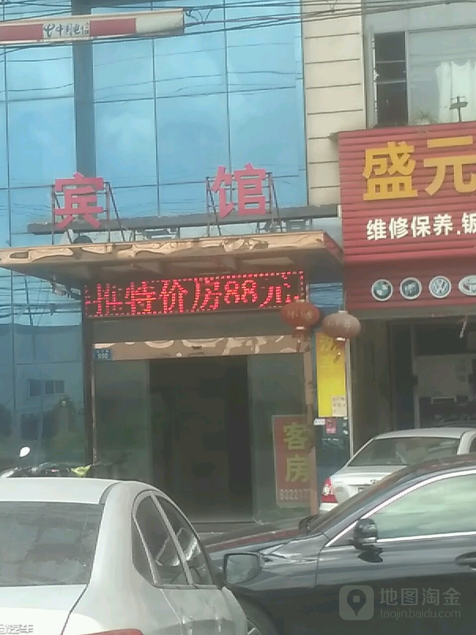 科鑫宾馆