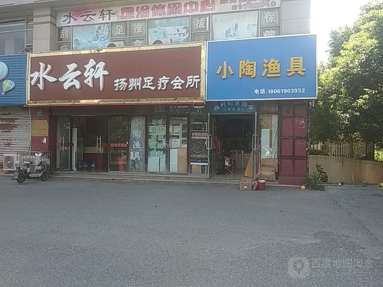 小陶渔具(泰伯大道店)